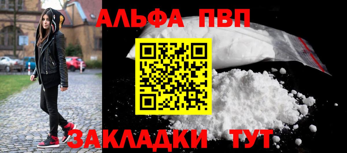 Alpha PVP мука Вязьма