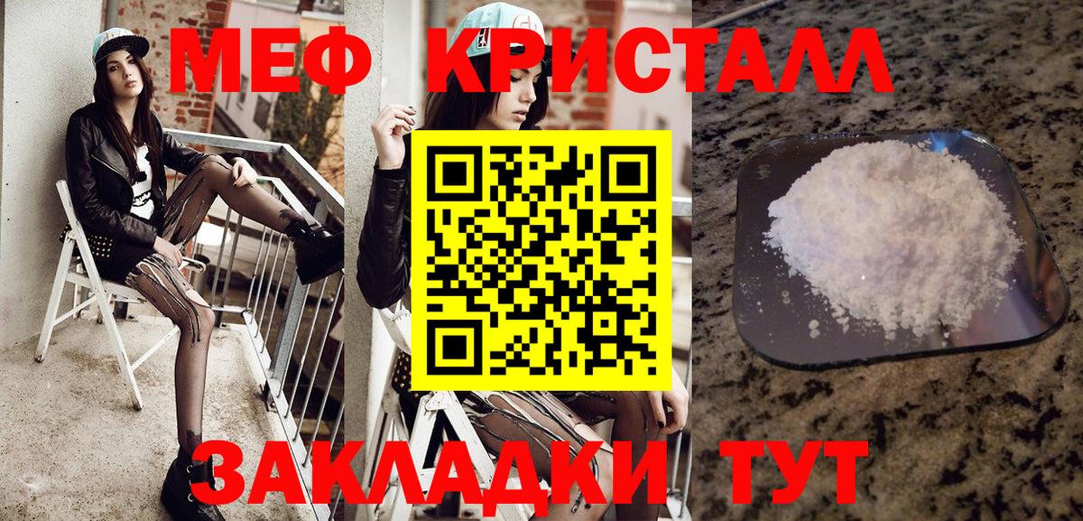 Меф мяу мяу кристаллы Вязьма