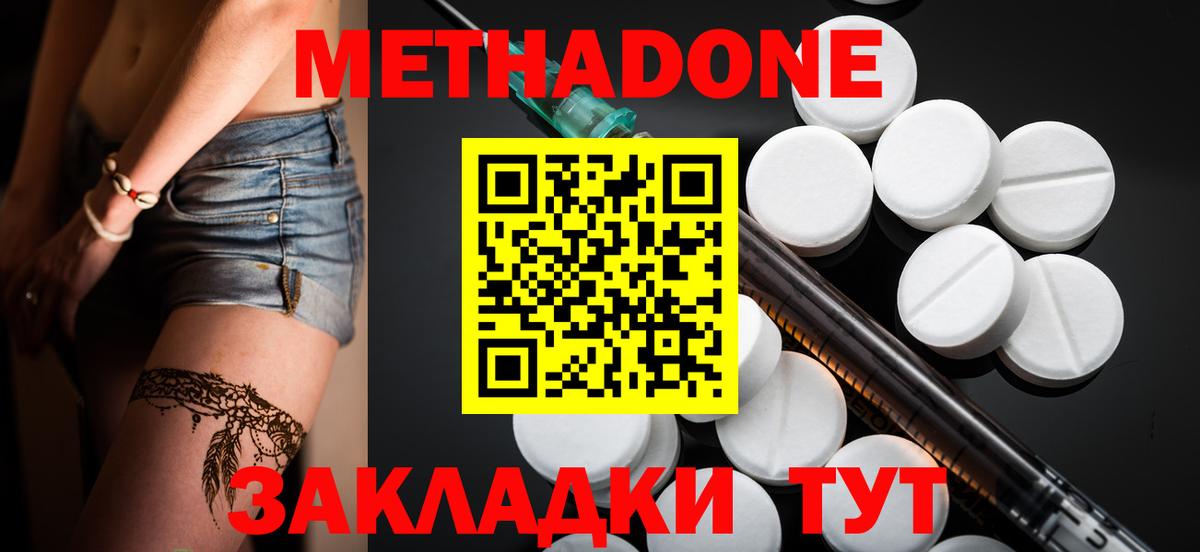 МЕТАДОН methadone  Вход с VPN  Метадон белоснежный  Вязьма 